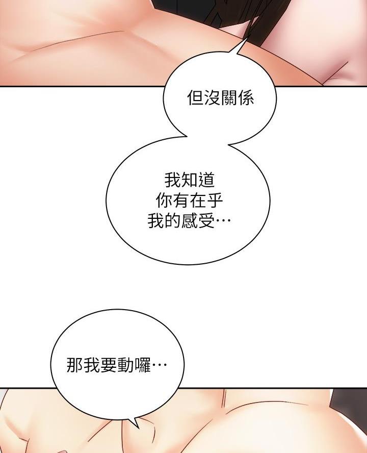 《骑乘爱好会》第70话 第30页