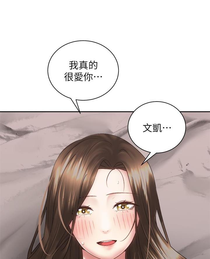 《骑乘爱好会》第70话 第32页