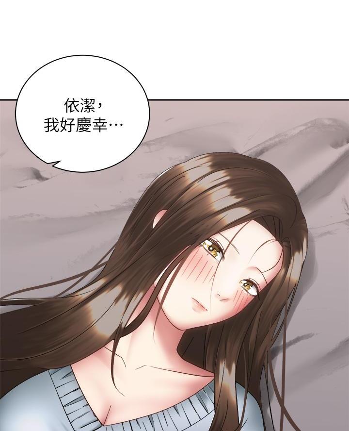 《骑乘爱好会》第70话 第3页