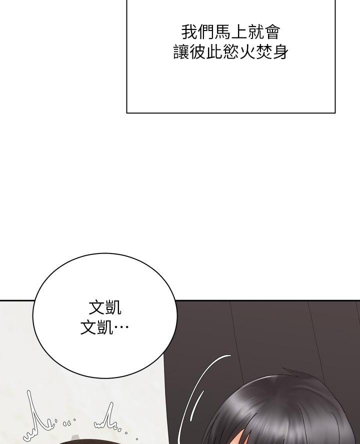 《骑乘爱好会》第75话 第18页
