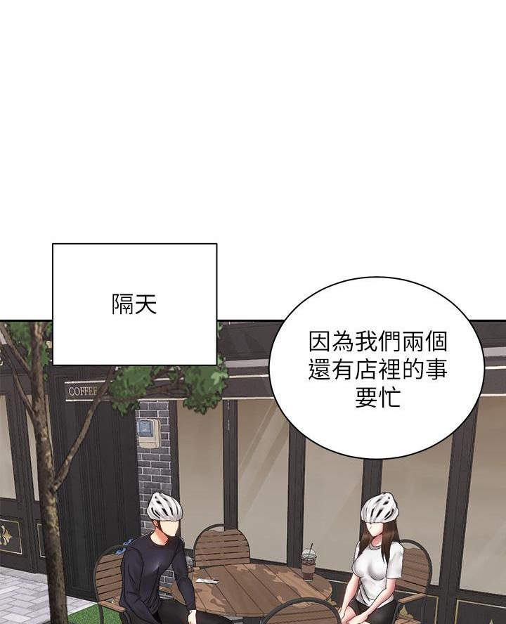 《骑乘爱好会》第75话 第29页