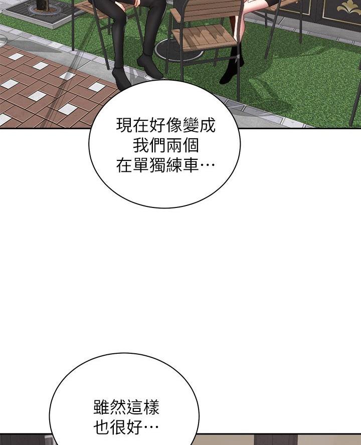 《骑乘爱好会》第75话 第30页