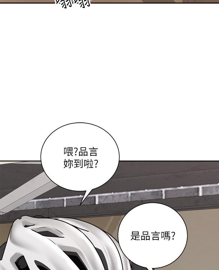 《骑乘爱好会》第75话 第32页