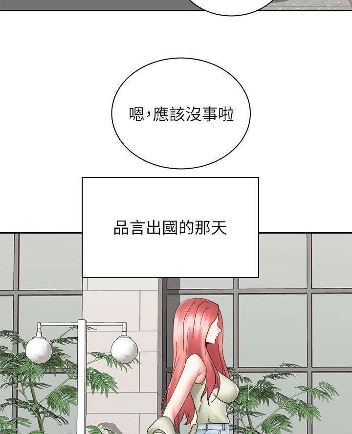 《骑乘爱好会》第75话 第37页