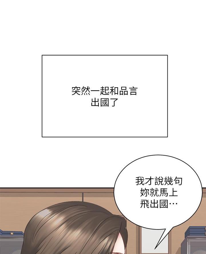 《骑乘爱好会》第75话 第39页