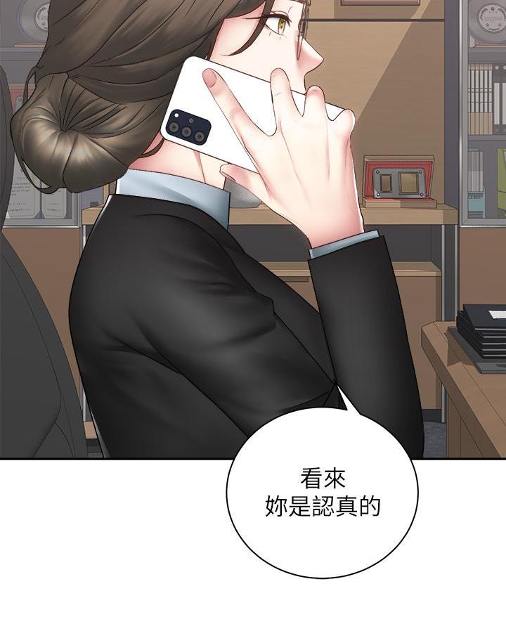 《骑乘爱好会》第75话 第40页