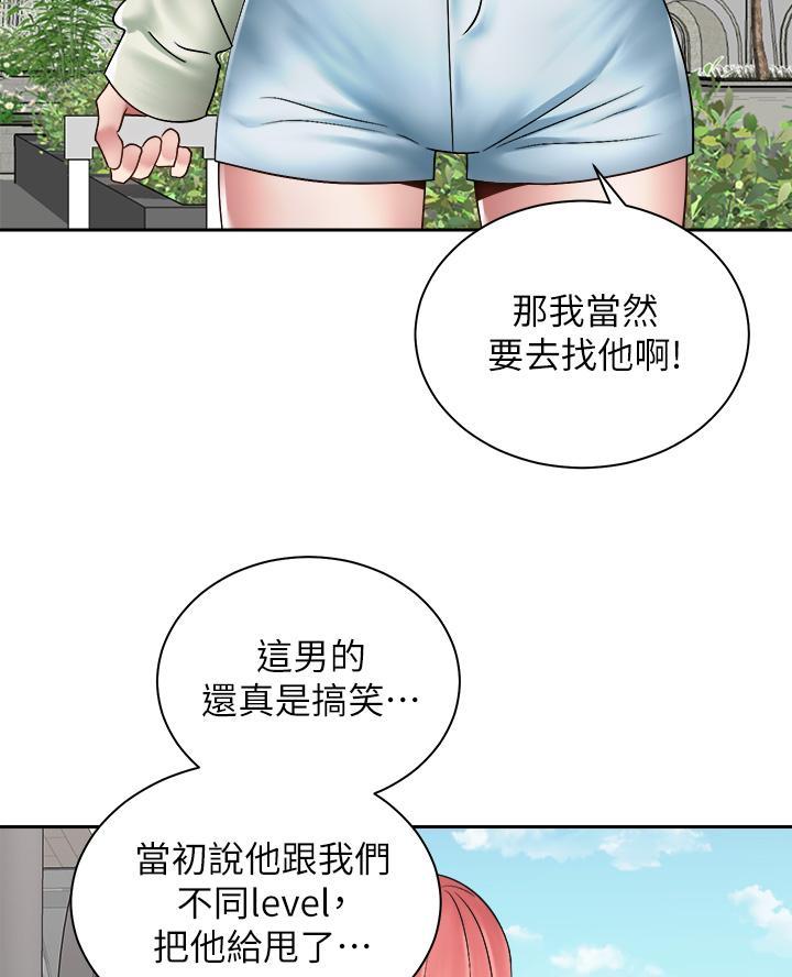 《骑乘爱好会》第75话 第42页