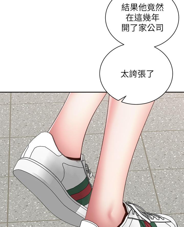 《骑乘爱好会》第75话 第44页