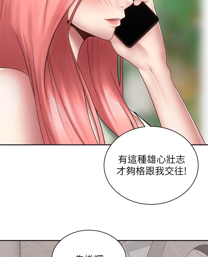 《骑乘爱好会》第75话 第46页