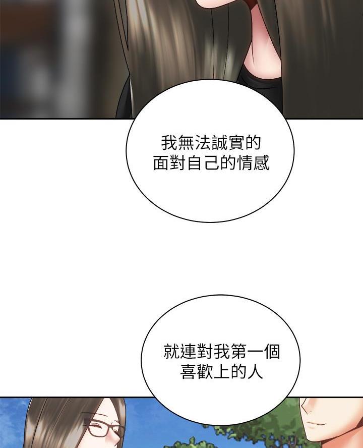 《骑乘爱好会》第73话 第11页