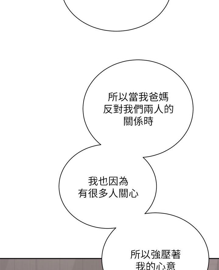 《骑乘爱好会》第73话 第13页