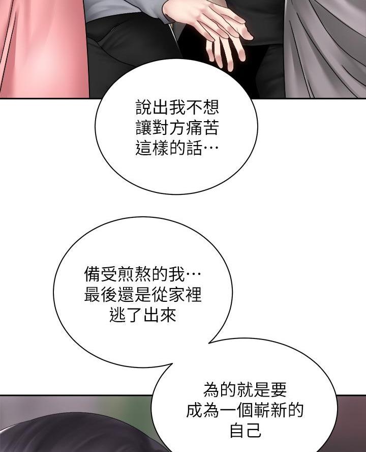 《骑乘爱好会》第73话 第15页