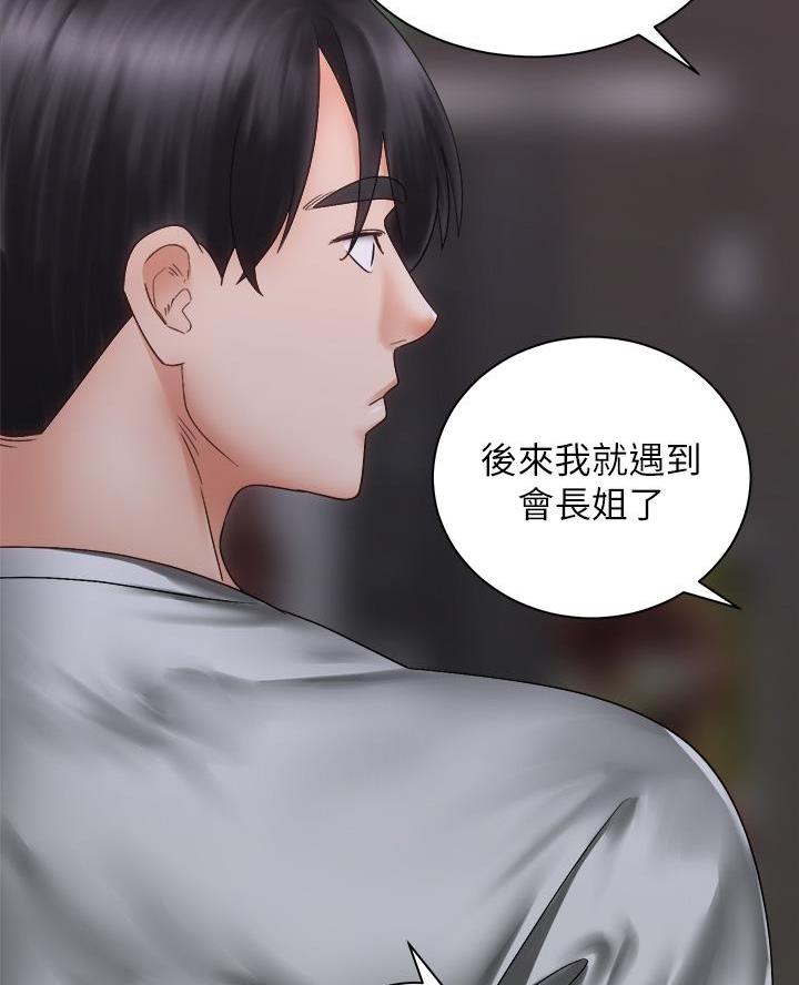 《骑乘爱好会》第73话 第16页