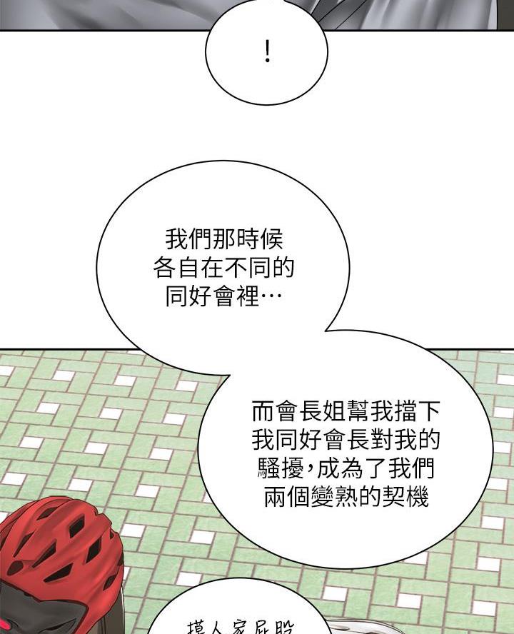 《骑乘爱好会》第73话 第17页