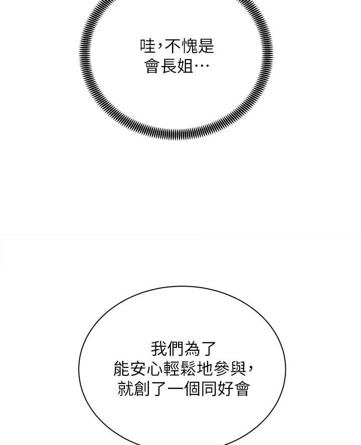 《骑乘爱好会》第73话 第19页