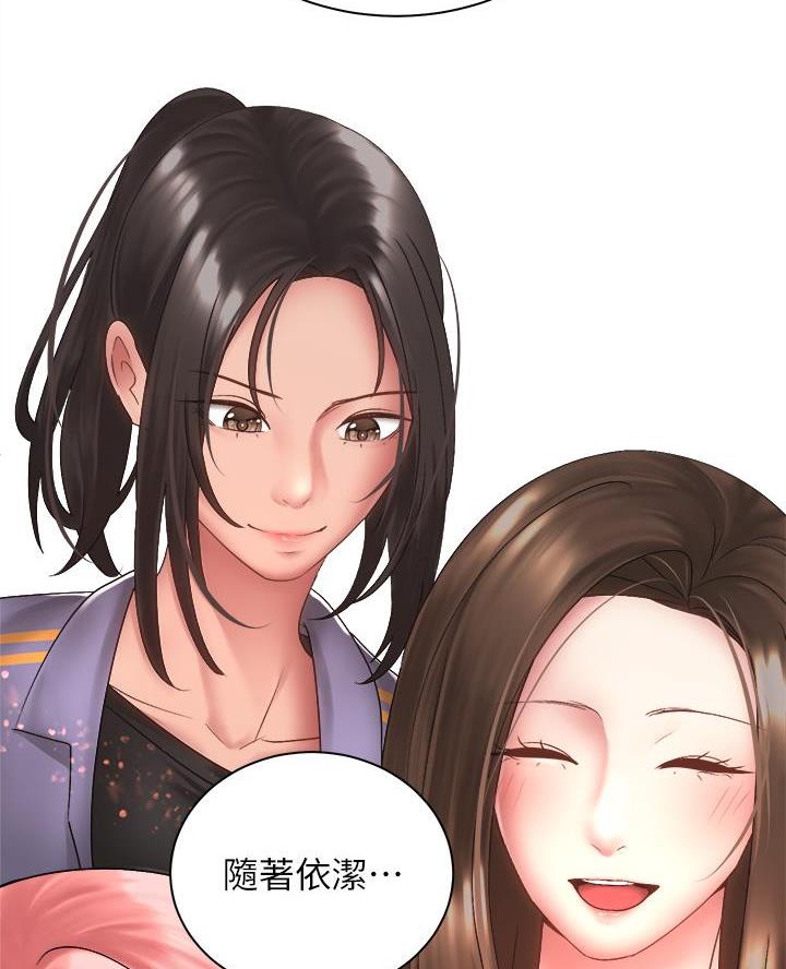 《骑乘爱好会》第73话 第20页