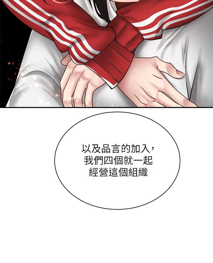 《骑乘爱好会》第73话 第22页