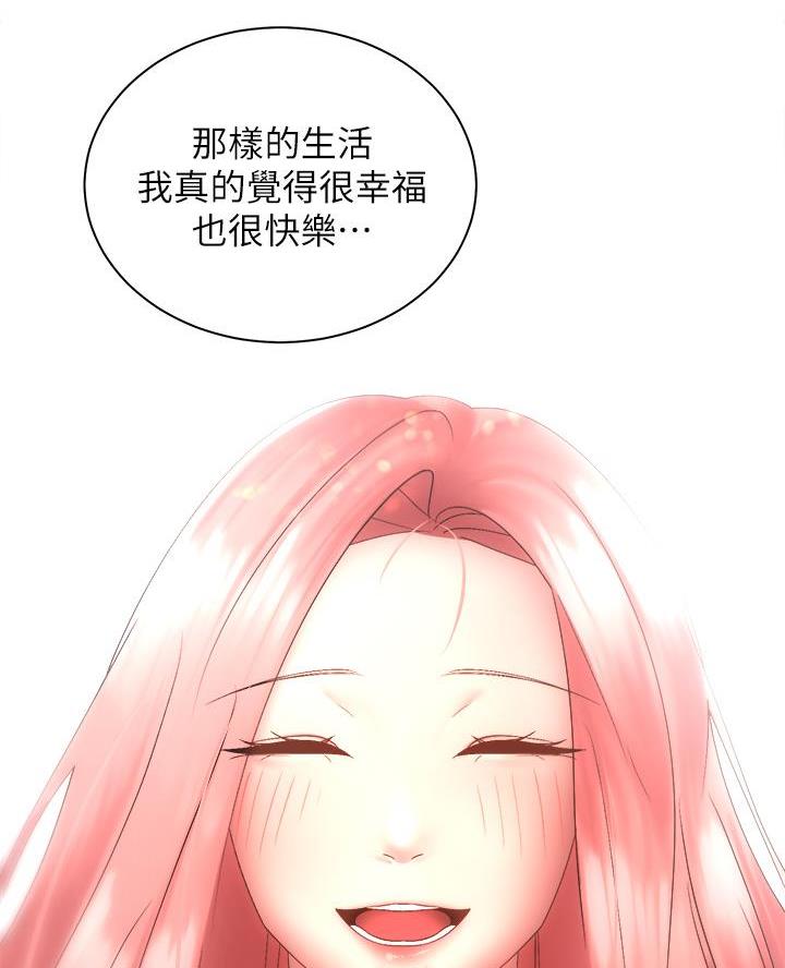 《骑乘爱好会》第73话 第23页