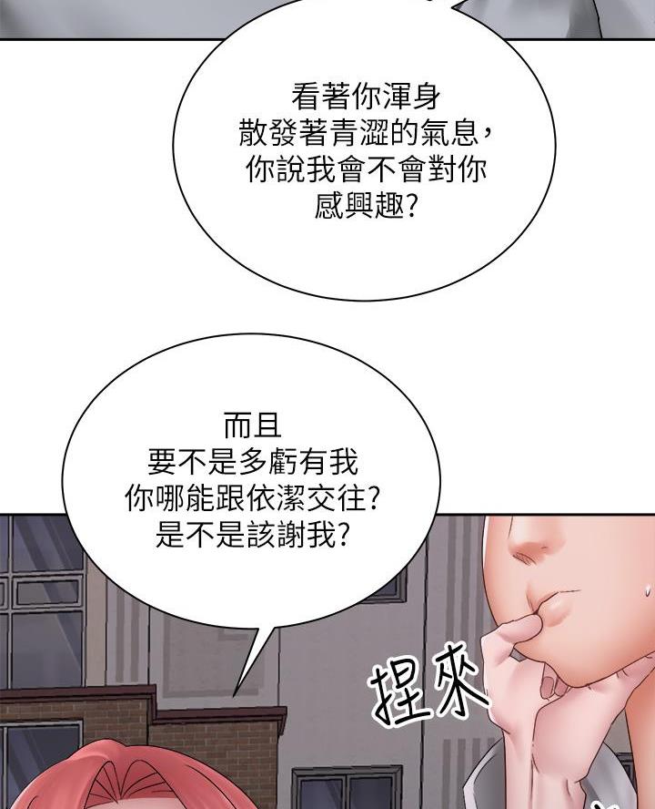 《骑乘爱好会》第73话 第26页