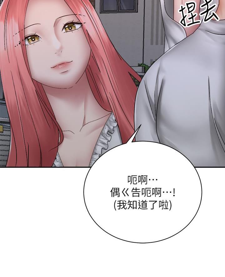 《骑乘爱好会》第73话 第27页