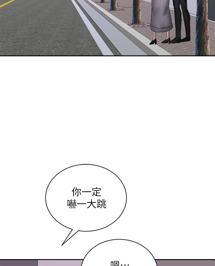 《骑乘爱好会》第73话 第2页