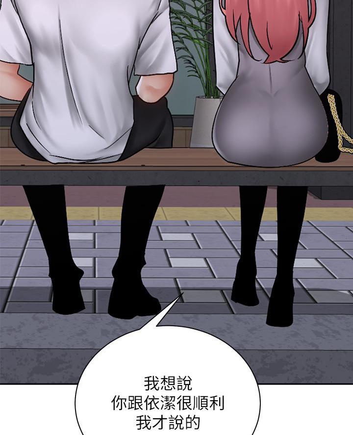 《骑乘爱好会》第73话 第31页