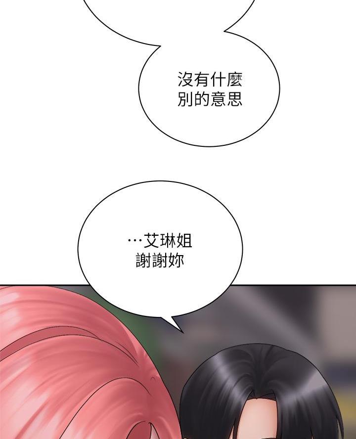 《骑乘爱好会》第73话 第32页