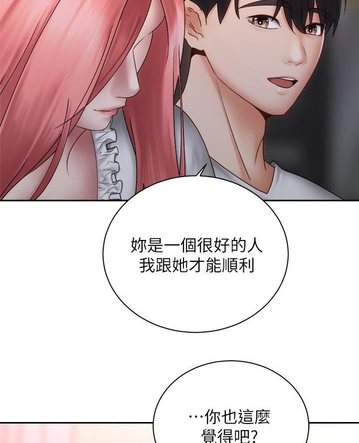 《骑乘爱好会》第73话 第33页