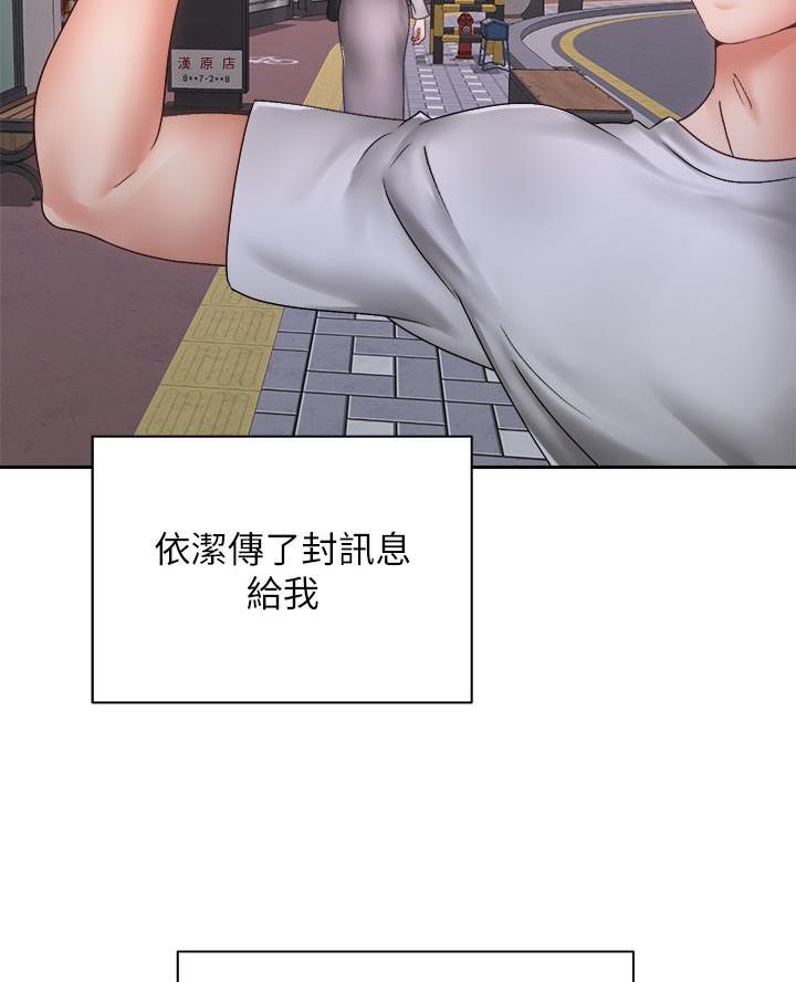 《骑乘爱好会》第73话 第37页