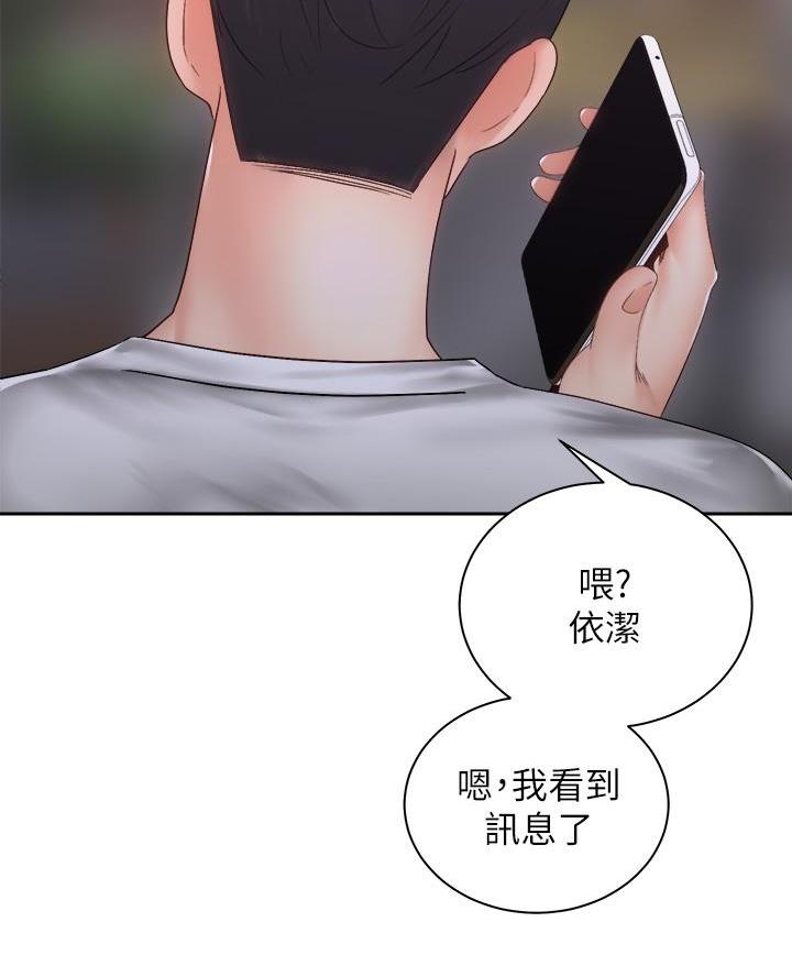 《骑乘爱好会》第73话 第40页