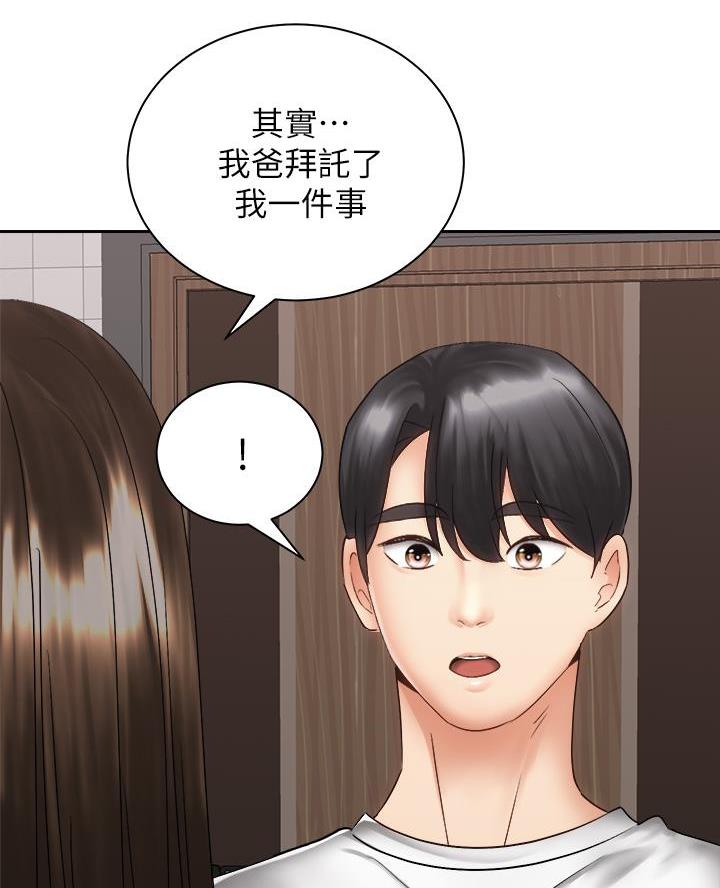 《骑乘爱好会》第73话 第46页