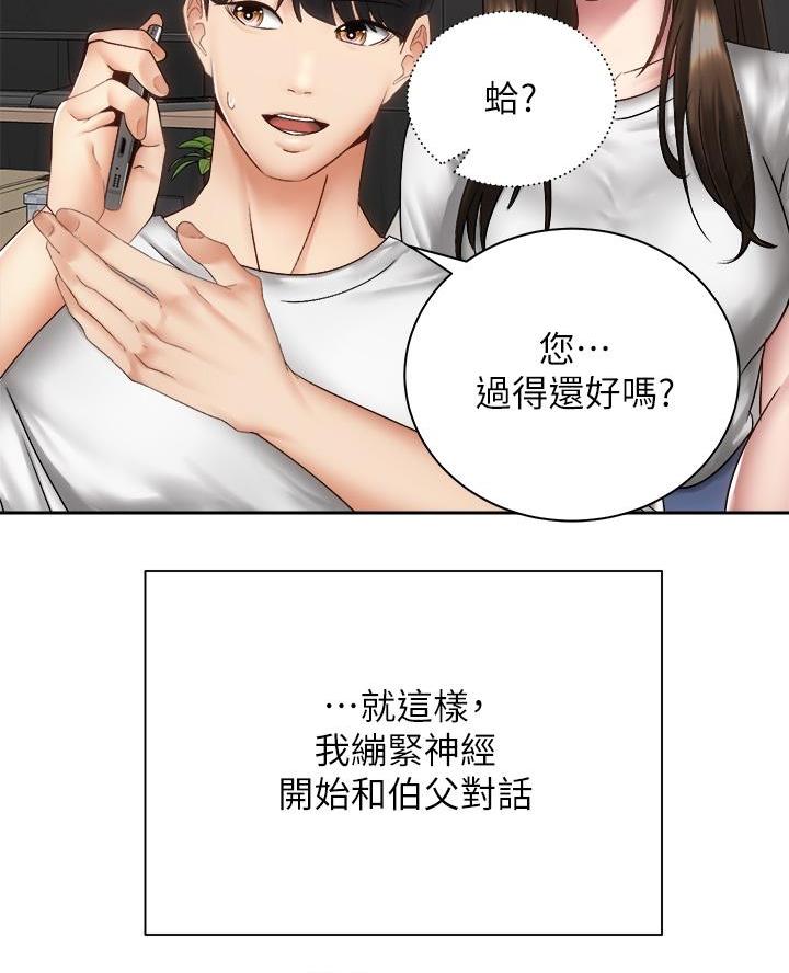 《骑乘爱好会》第73话 第52页