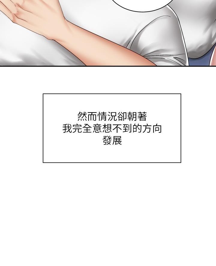 《骑乘爱好会》第73话 第55页