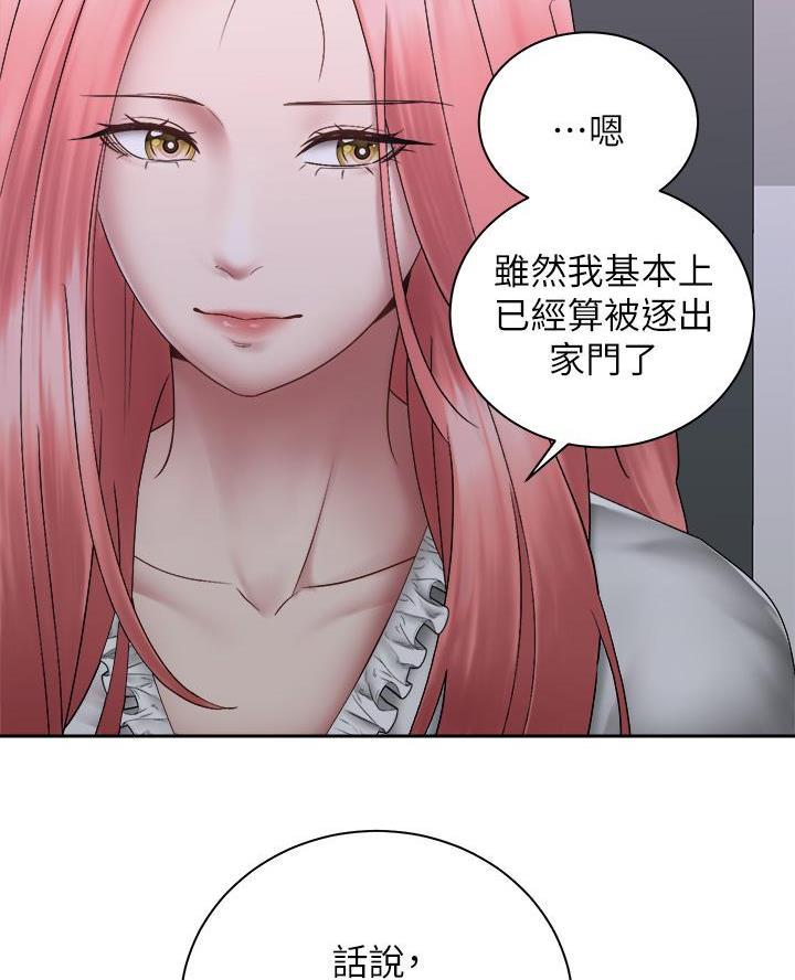 《骑乘爱好会》第73话 第5页