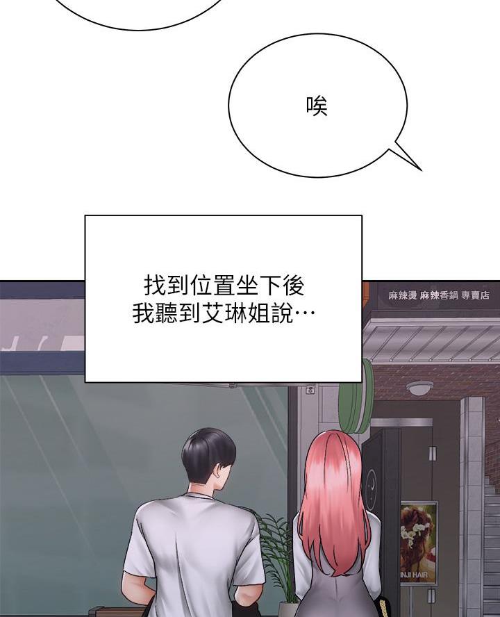 《骑乘爱好会》第73话 第8页