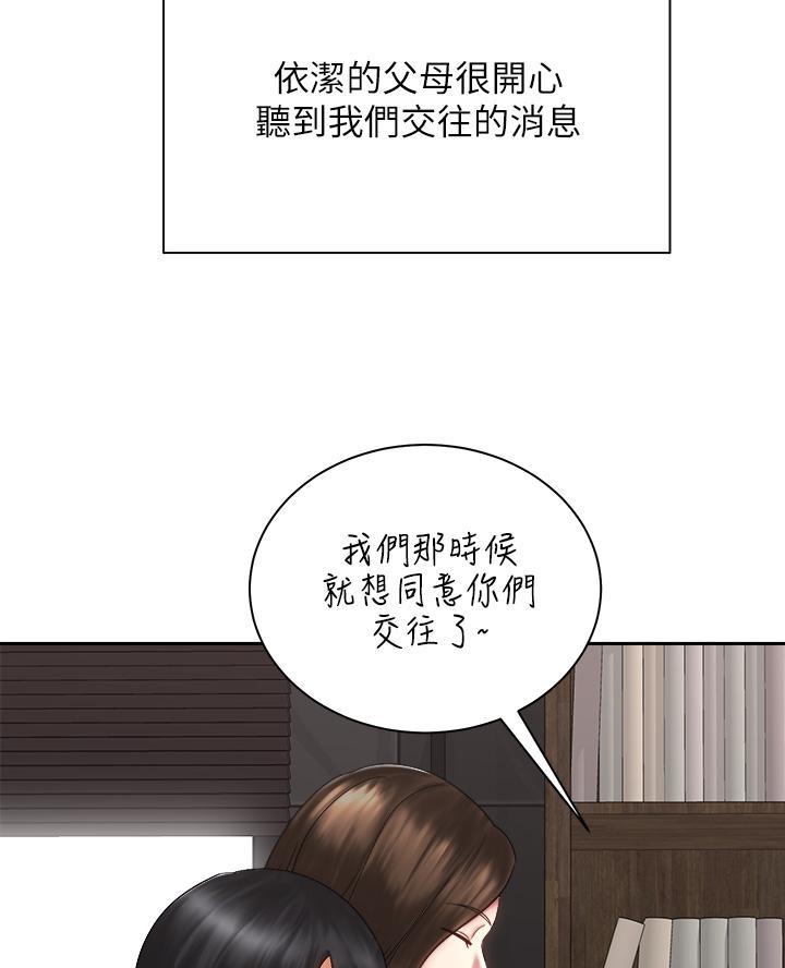 《骑乘爱好会》第74话 第10页
