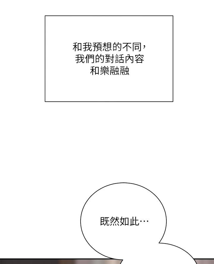 《骑乘爱好会》第74话 第12页