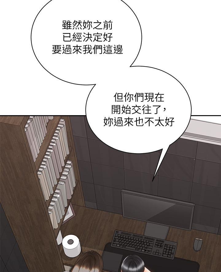 《骑乘爱好会》第74话 第14页