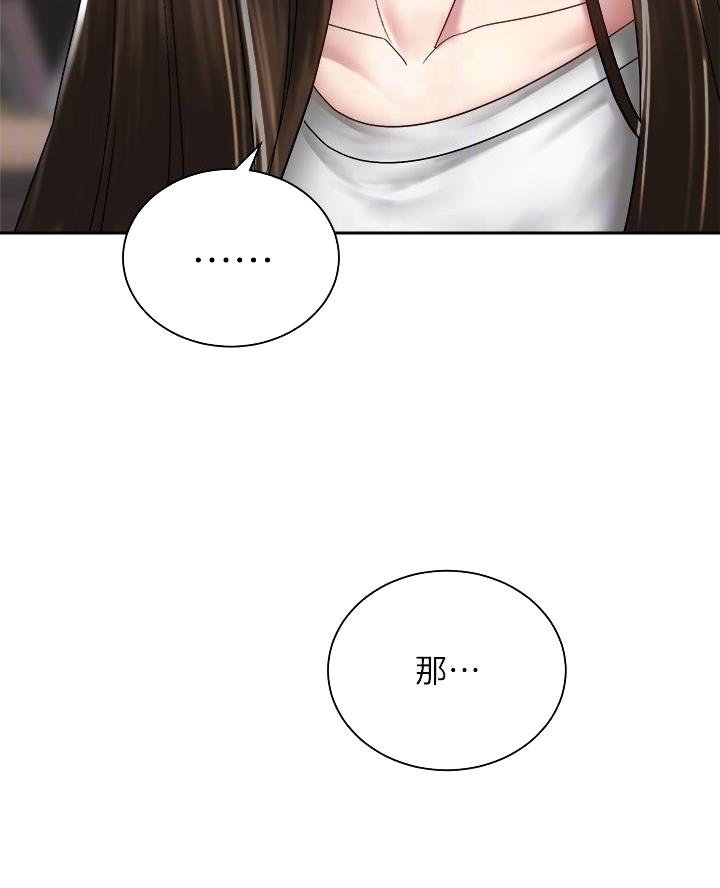 《骑乘爱好会》第74话 第17页