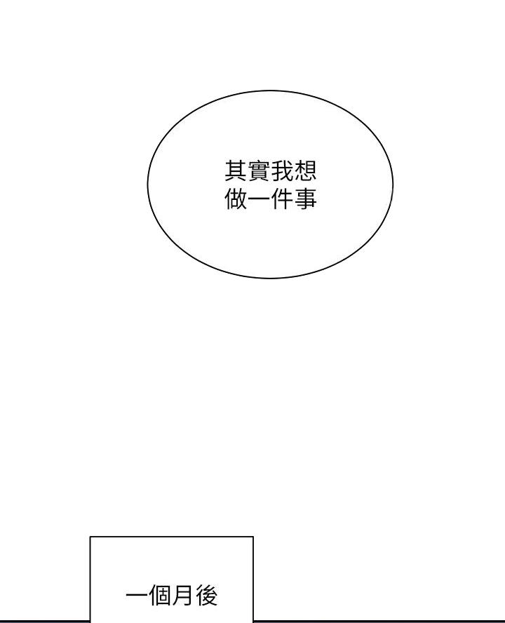 《骑乘爱好会》第74话 第18页