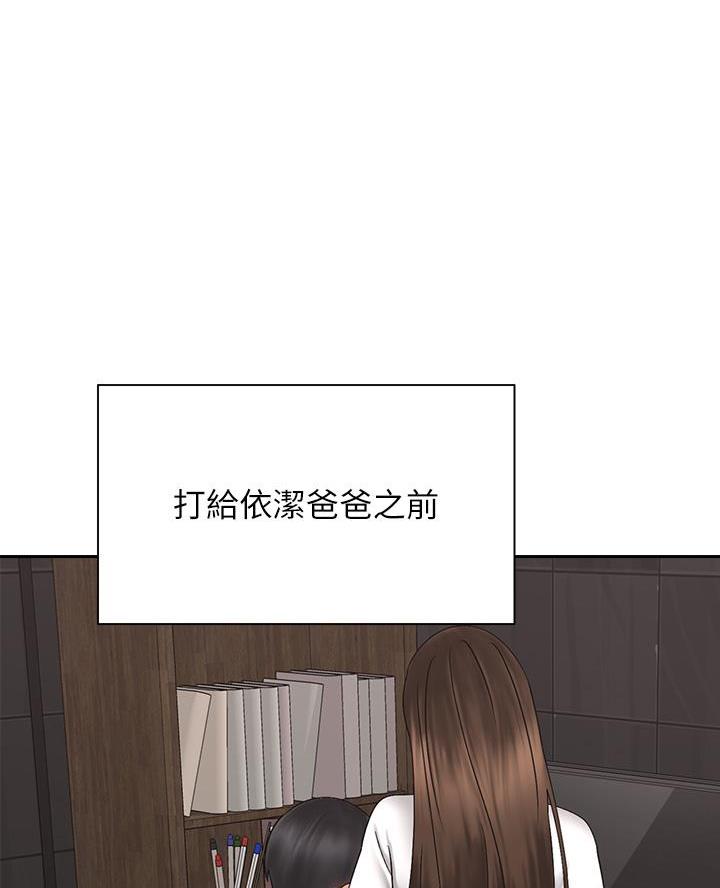 《骑乘爱好会》第74话 第1页