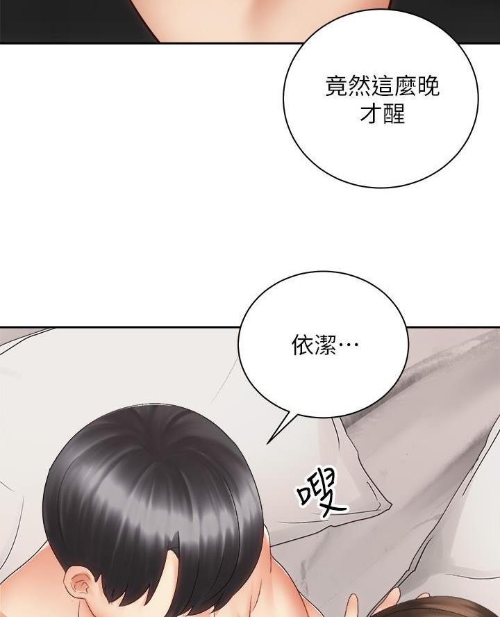 《骑乘爱好会》第74话 第24页