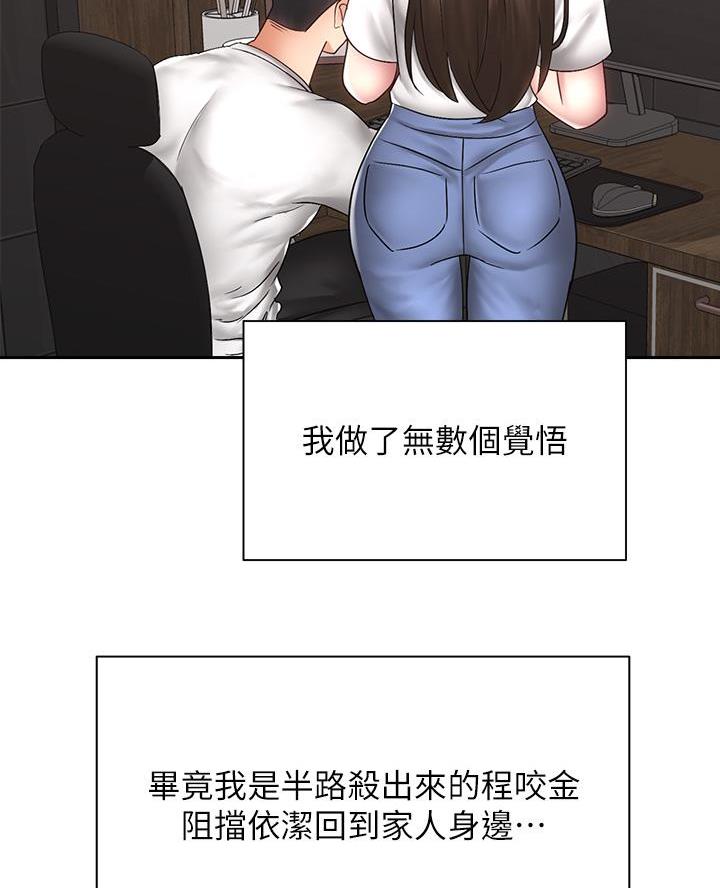 《骑乘爱好会》第74话 第2页