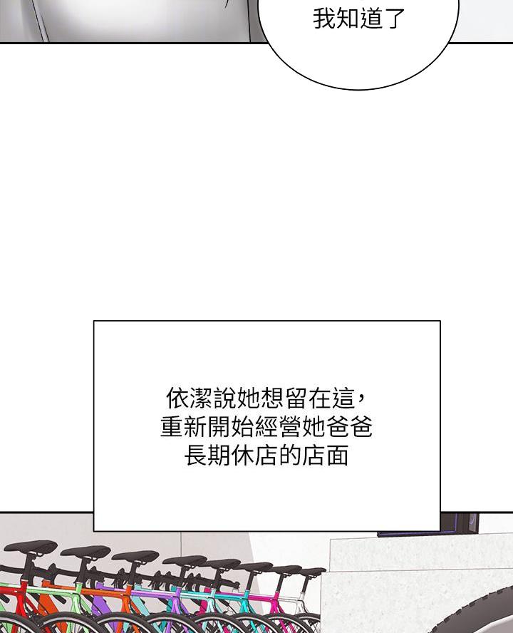 《骑乘爱好会》第74话 第32页