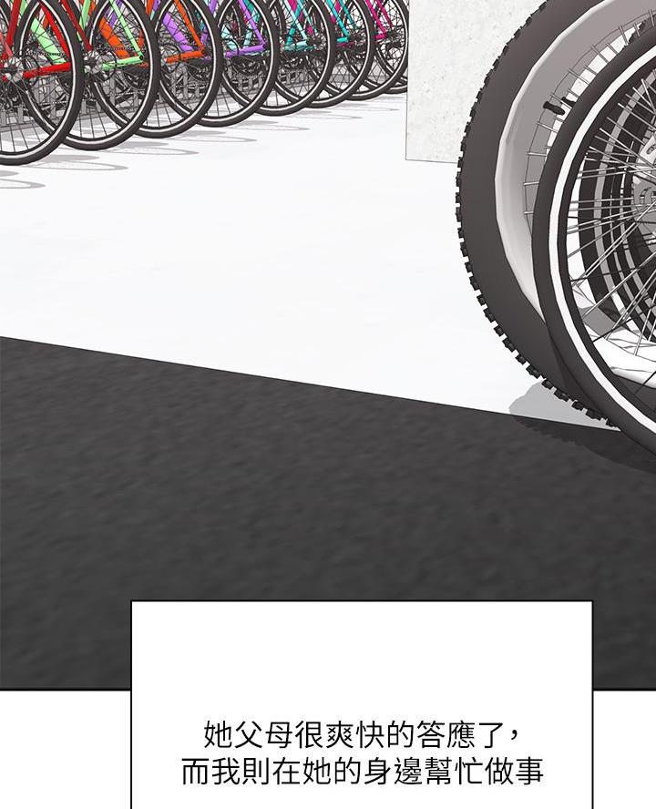 《骑乘爱好会》第74话 第33页