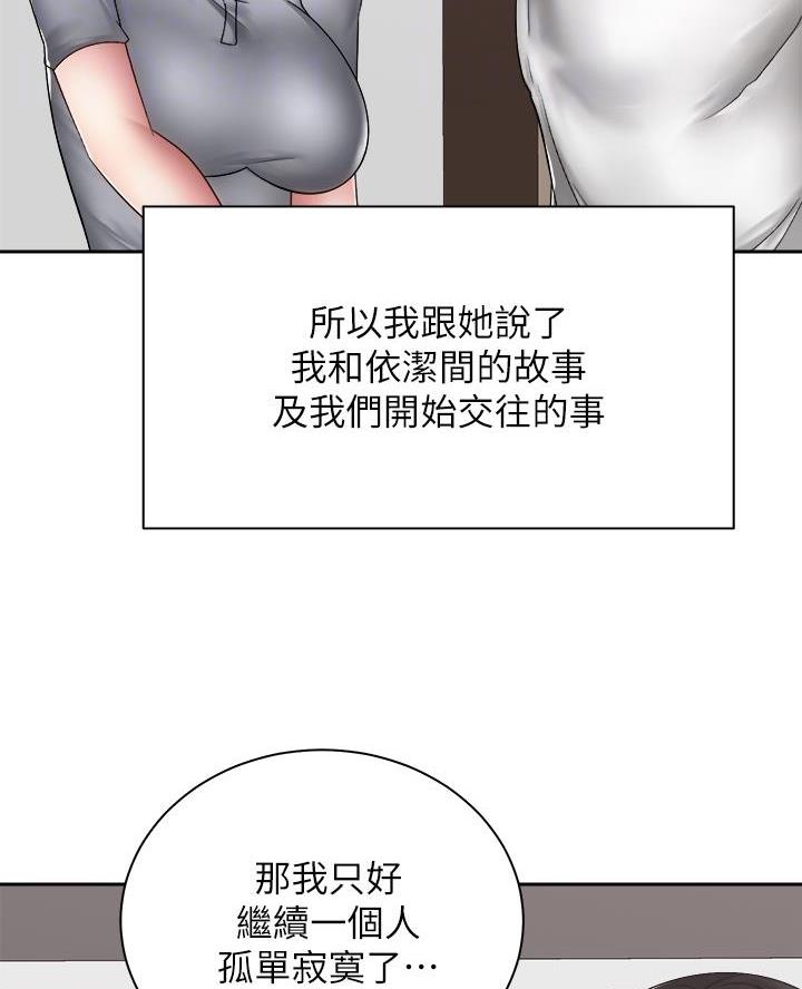 《骑乘爱好会》第74话 第39页