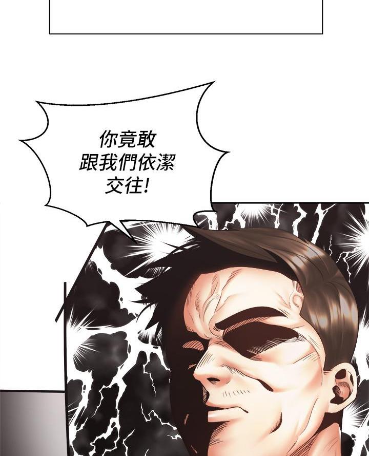 《骑乘爱好会》第74话 第3页