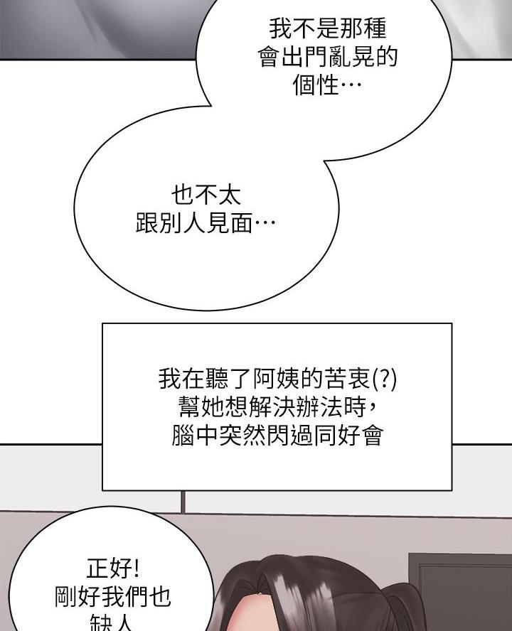 《骑乘爱好会》第74话 第41页