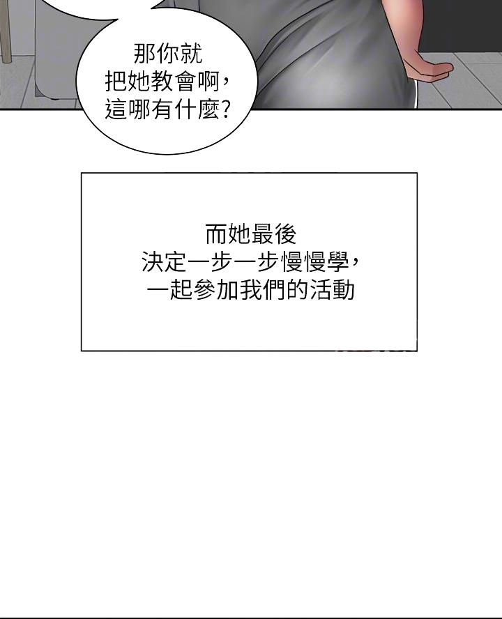 《骑乘爱好会》第74话 第43页