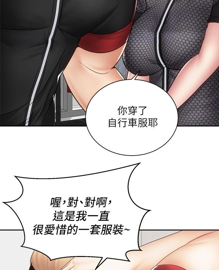 《骑乘爱好会》第74话 第50页